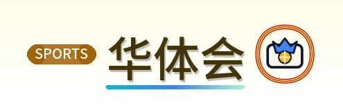 华体会 Logo